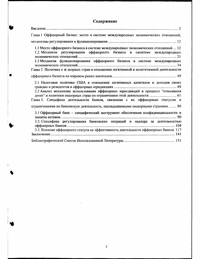 "Глава 2 Политика о н шорных стран в отношении легитимной и нелегитимной деятельности