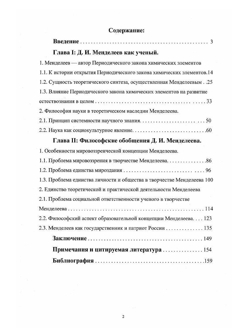 "Глава I Д. И. Менделеев как ученый.