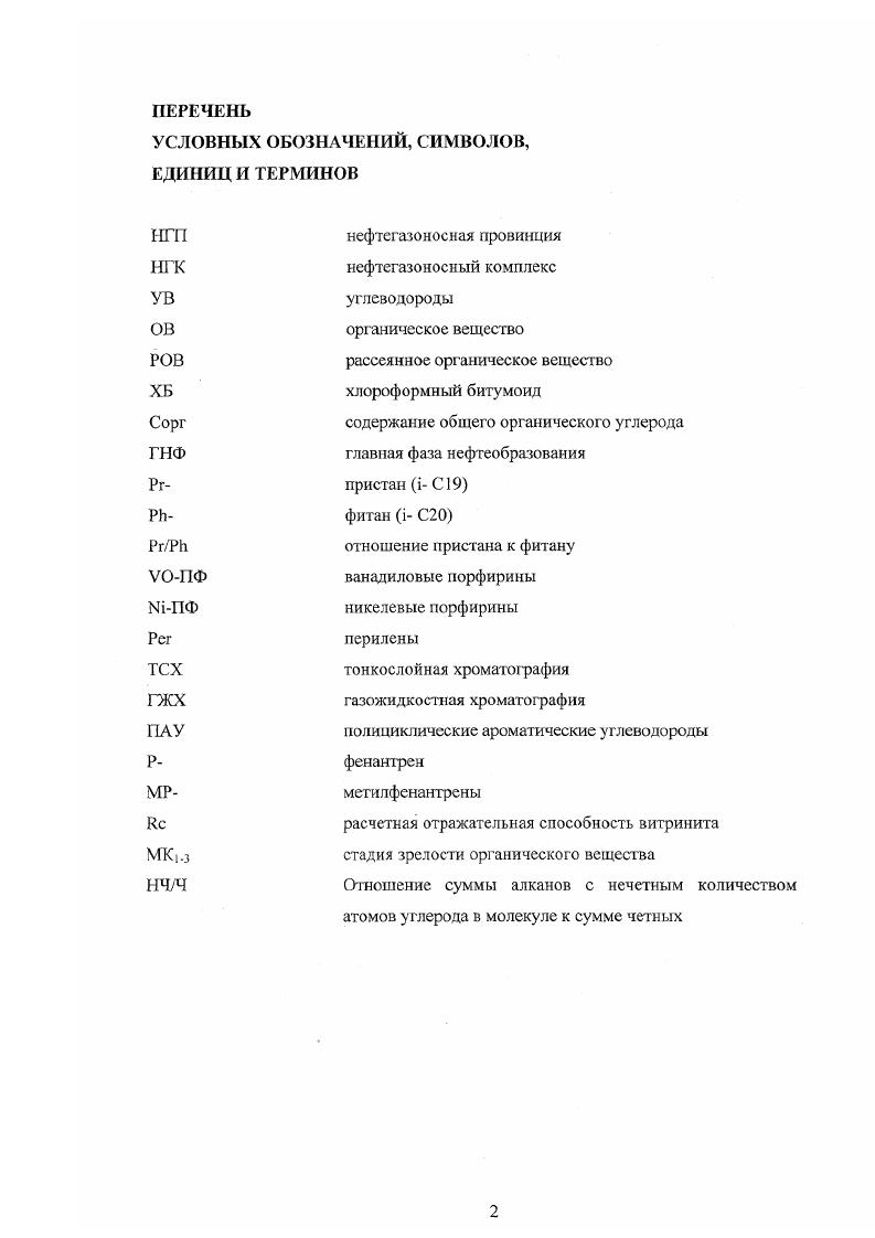 "содержание общего органического углерода