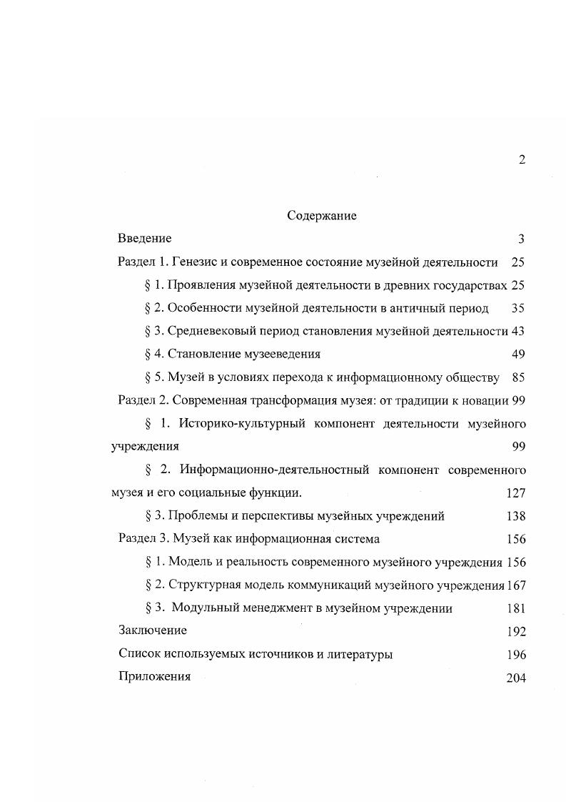 "3.роблемы и перспективы музейных учреждений 