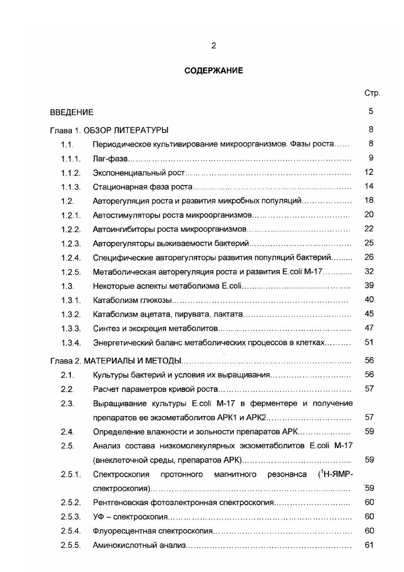 "1.1. Периодическое культивирование микроорганизмов. Фазы роста 
