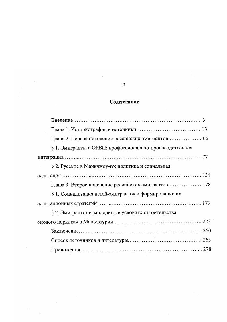 "Глава 2. Первое поколение российских эмигрантов.