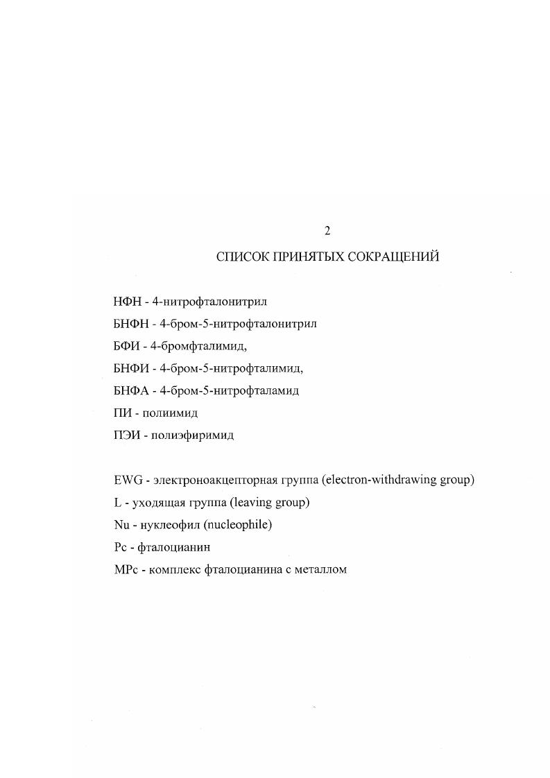 "1.1 Нуклеофильное ароматическое замещение.