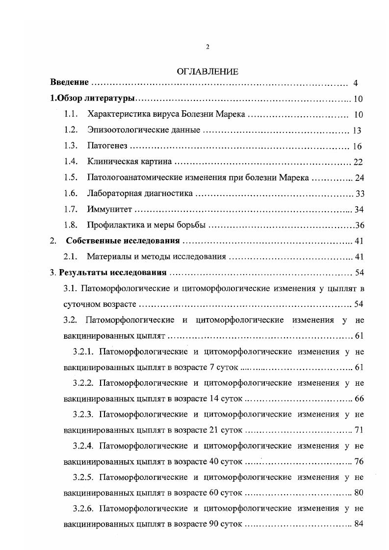 "1.1. Характеристика вируса Болезни Марека 