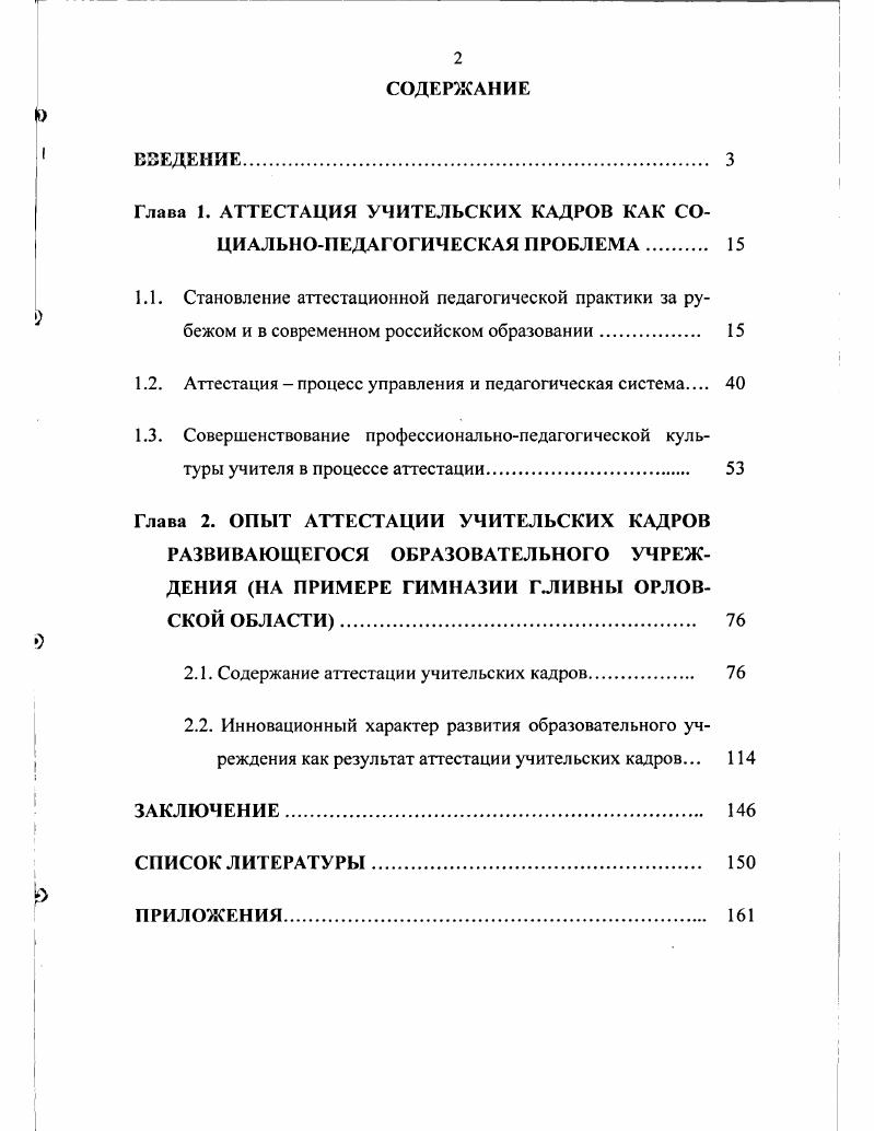 "1.2. Аттестация процесс управления и педагогическая система 