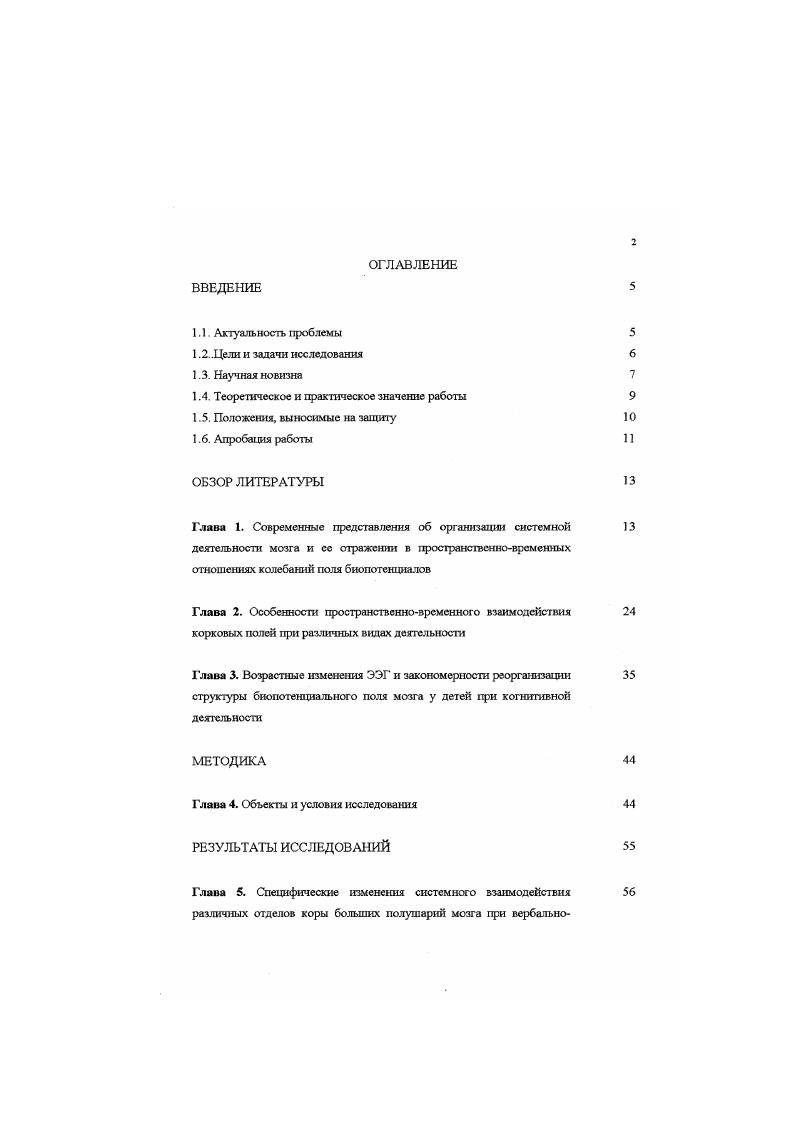 "1.4. Теоретическое и практическое значение работы 