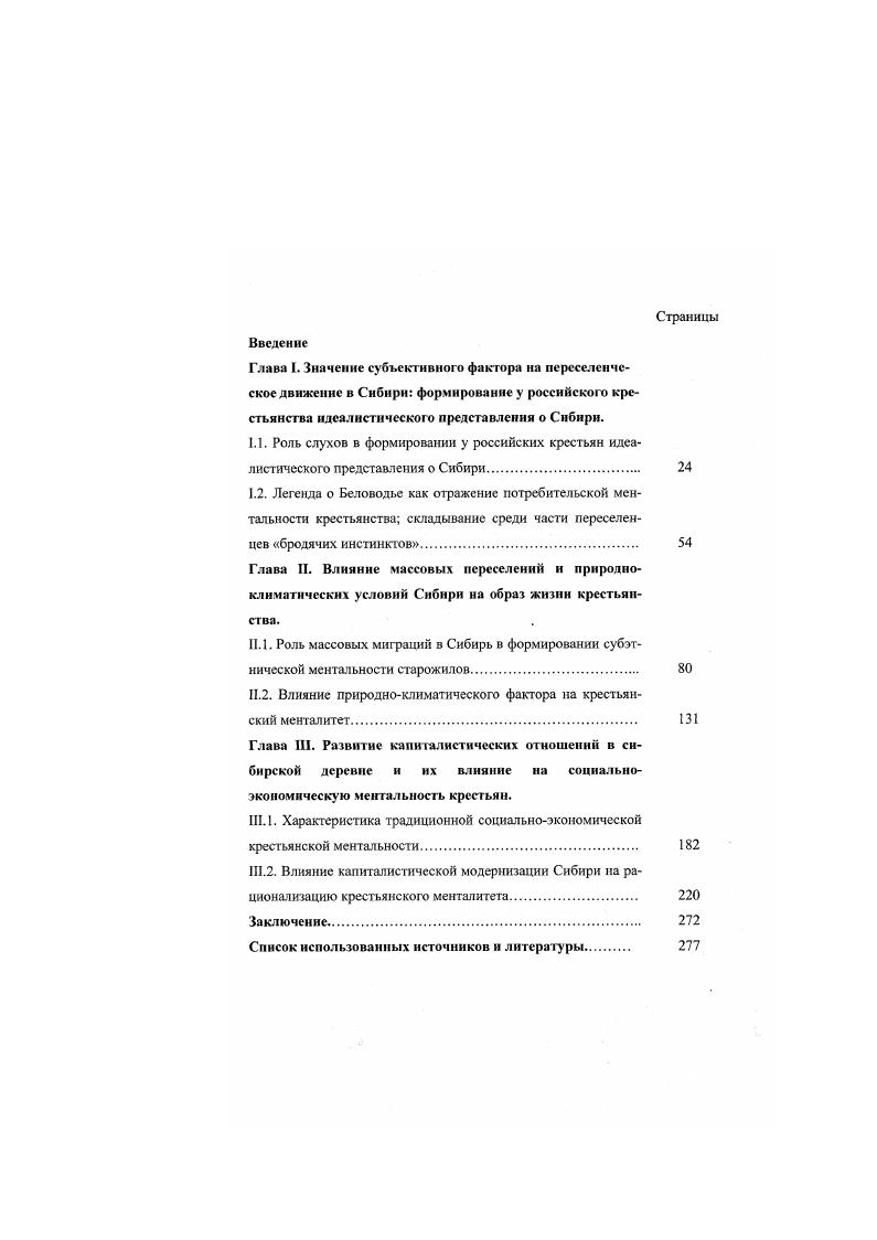 ".2. Влияние природноклиматического фактора па крестьянский менталитет 