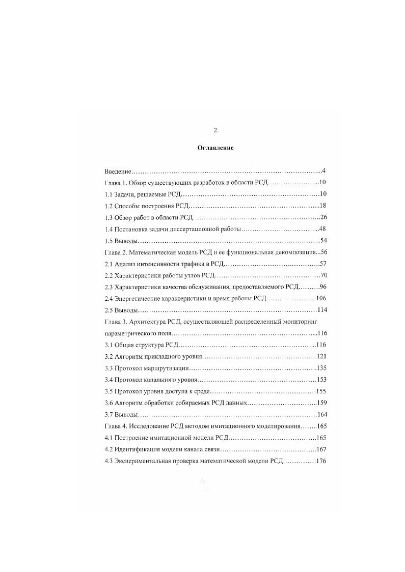 "Глава 1. Обзор существующих разработок в области РСД.