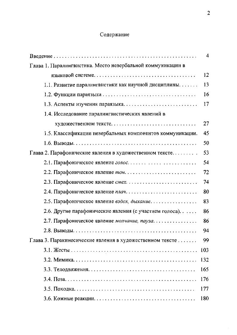 "1.1. Развитие паралингвистики как научной дисциплины 