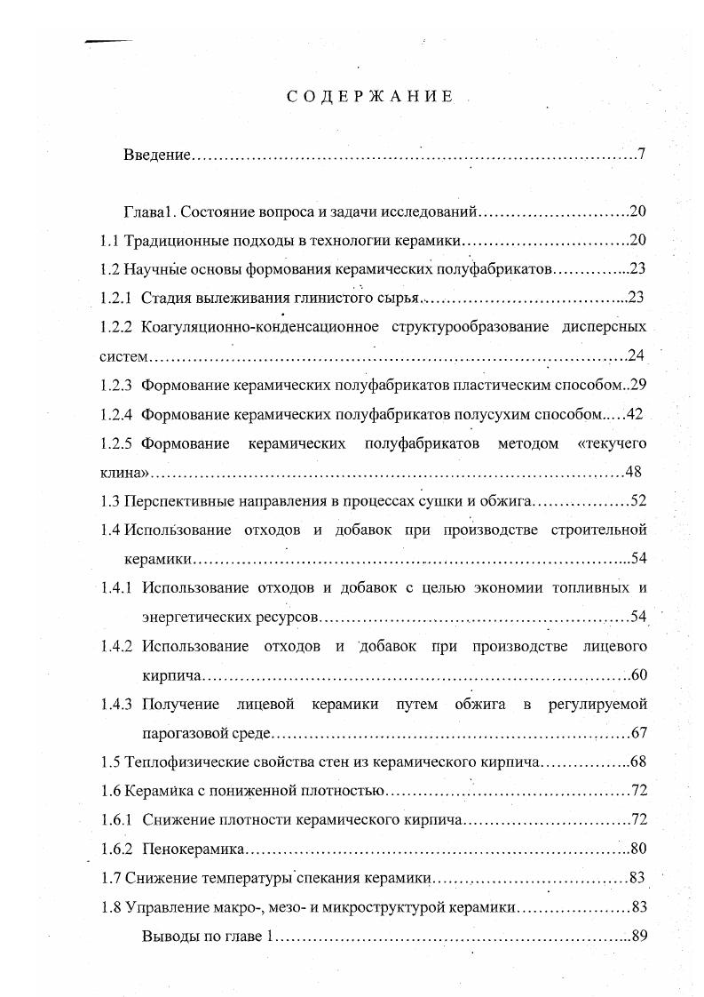 "Глава. Состояние вопроса и задачи исследований