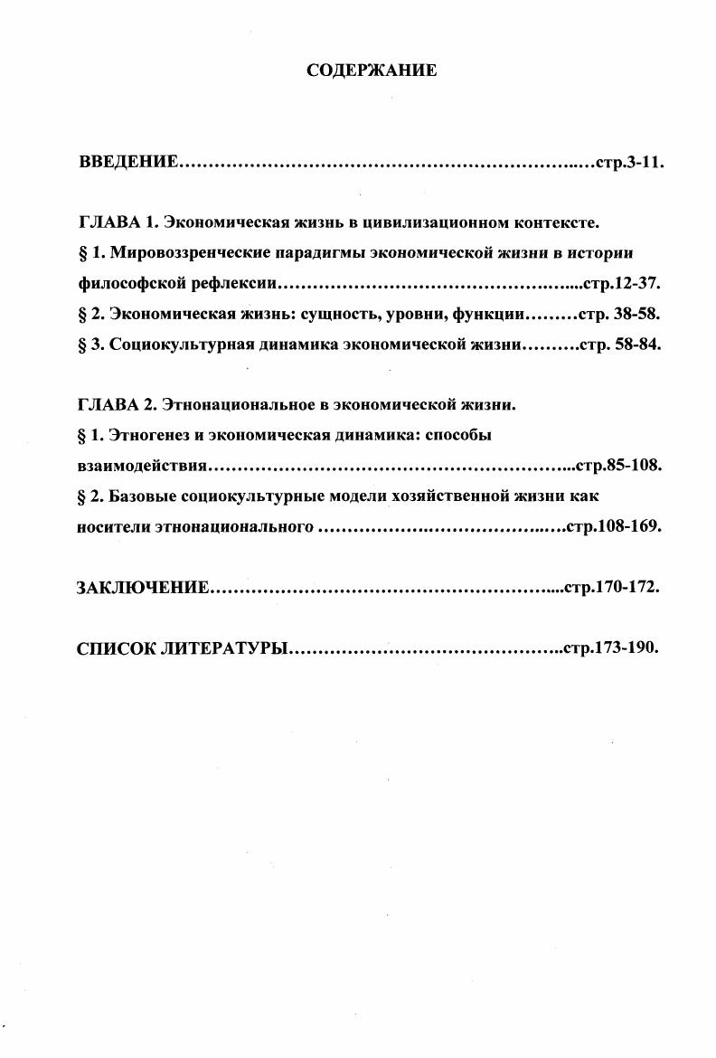 "ГЛАВА 1. Экономическая жизнь в цивилизационном контексте.