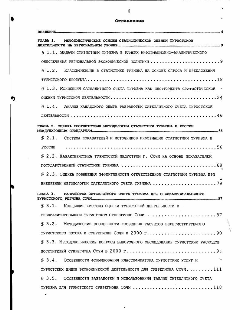 "1.1. ЗАДАЧИ СТАТИСТИКИ ТУРИЗМА В РАМКАХ ИНФОРМАЦИОННОАНАЛИТИЧЕСКОГО