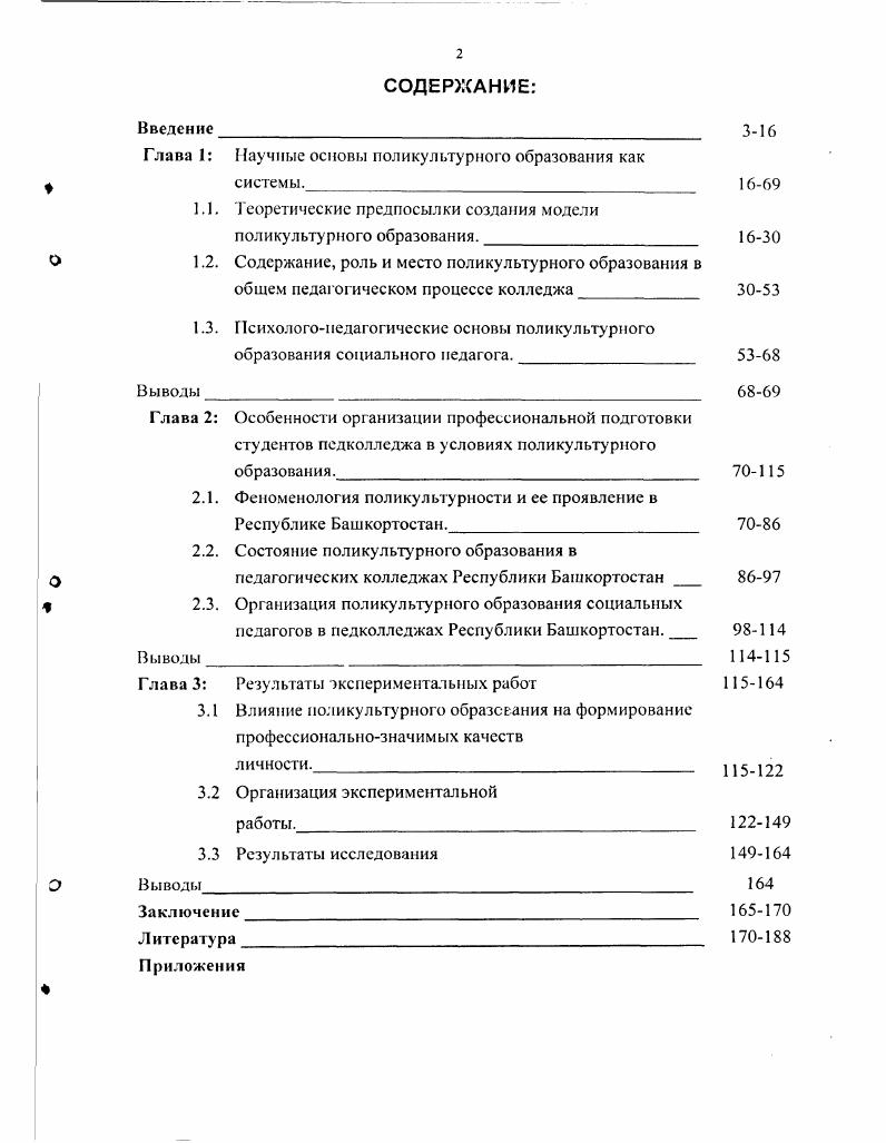 "1.1. Георетические предпосылки создания модели поликультурного образования.