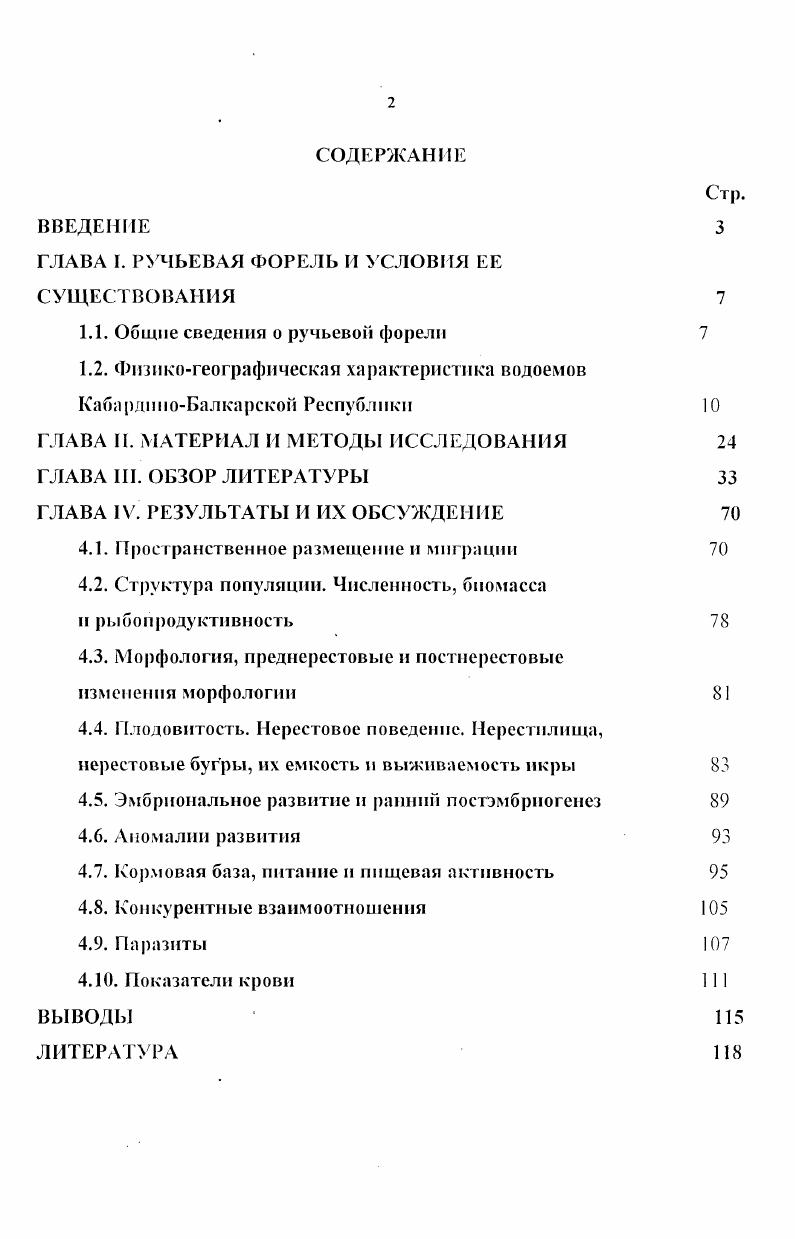 "ГЛАВА I. РУЧЬЕВАЯ ФОРЕЛЬ И УСЛОВИЯ ЕЕ СУЩЕСТВОВАНИЯ