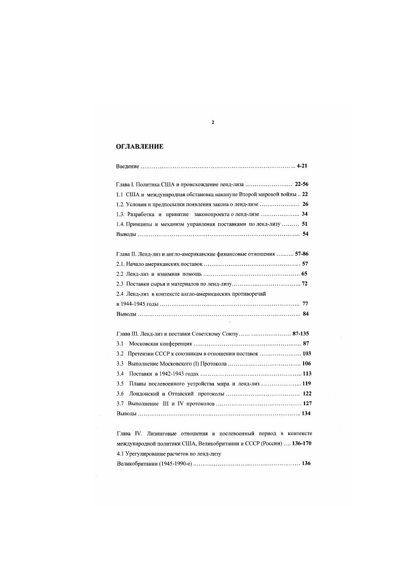 "Глава 1. Политика США и происхождение лендлиза 