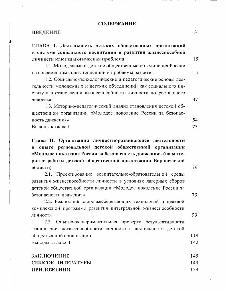 "ЗАКЛЮЧЕНИЕ СПИСОК ЛИТЕРАТУРЫ ПРИЛОЖЕНИЯ