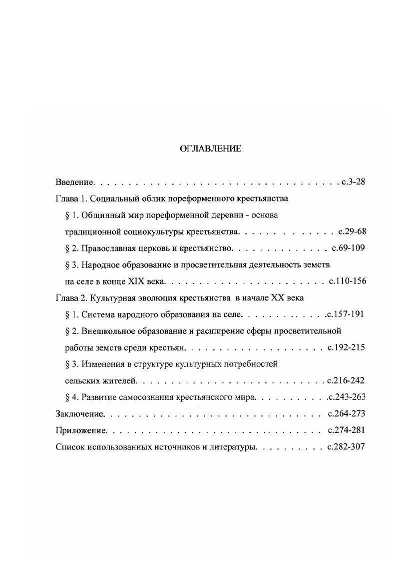 "традиционной социокультуры крестьянства.с.