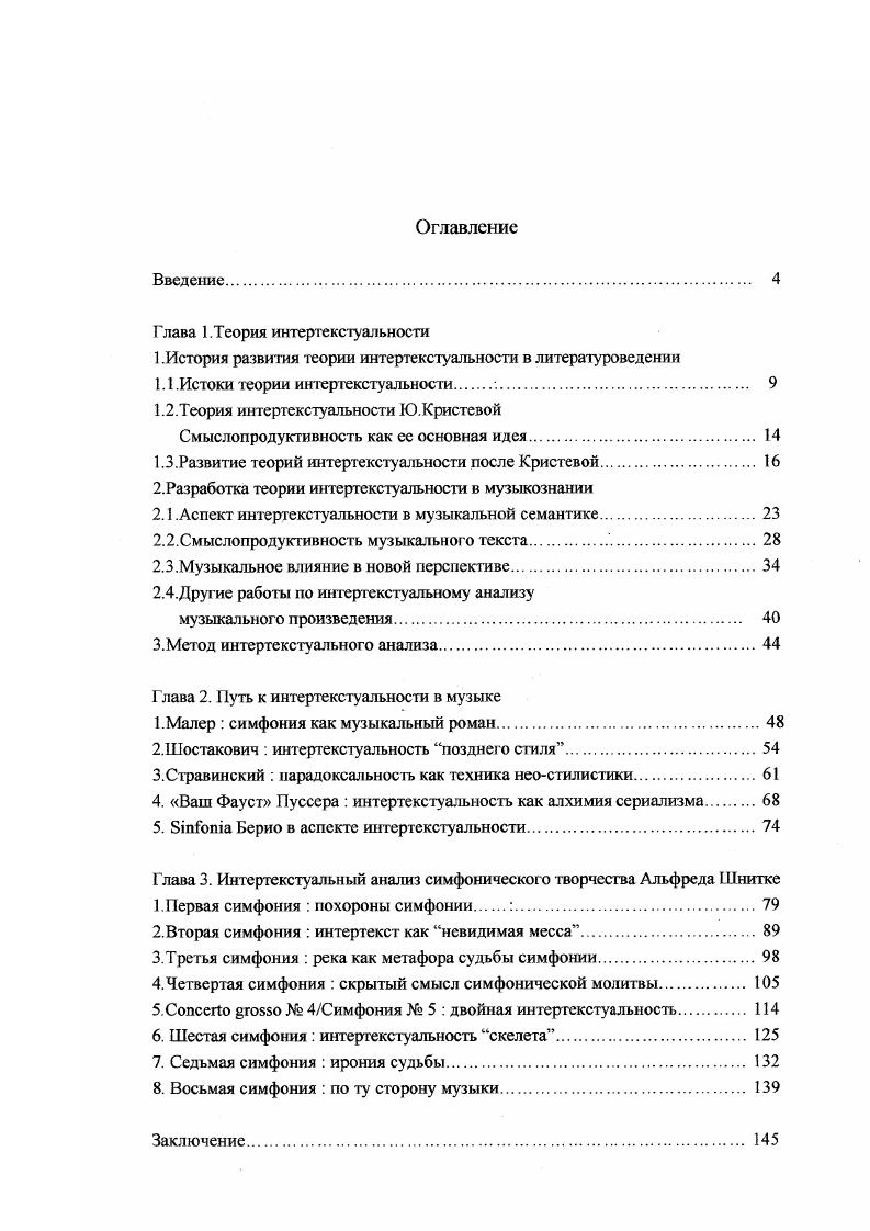 "1.История развития теории интертекстуальности в литературоведении
