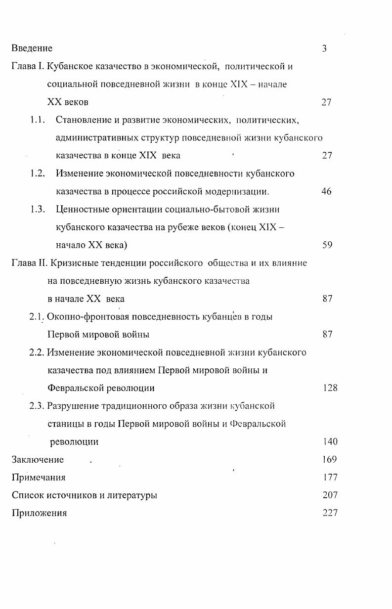 "2.1. Окопнофронтовая повседневность кубанцев в годы Первой мировой войны