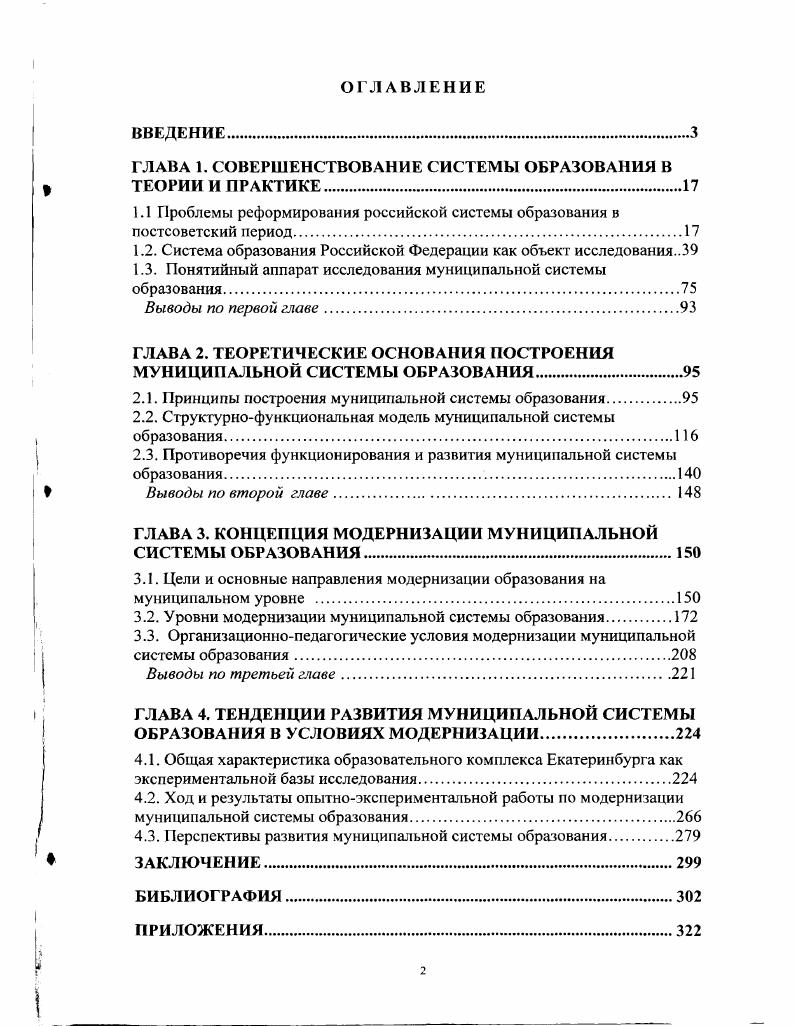 "1.1 Проблемы реформирования российской системы образования в постсоветский период.
