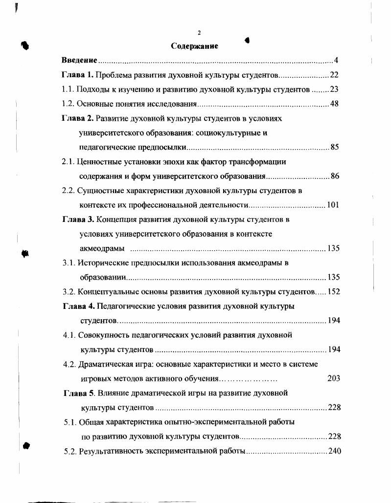"1.1. Подходы к изучению и развитию духовной культуры студентов 