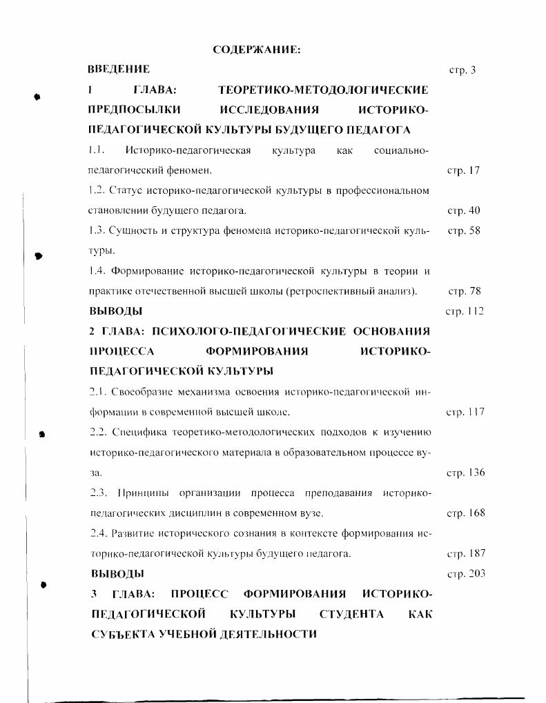 "ПЕДАГОГИЧЕСКОЙ КУЛЬТУРЫ БУДУЩЕГО ПЕДАГ ОГА