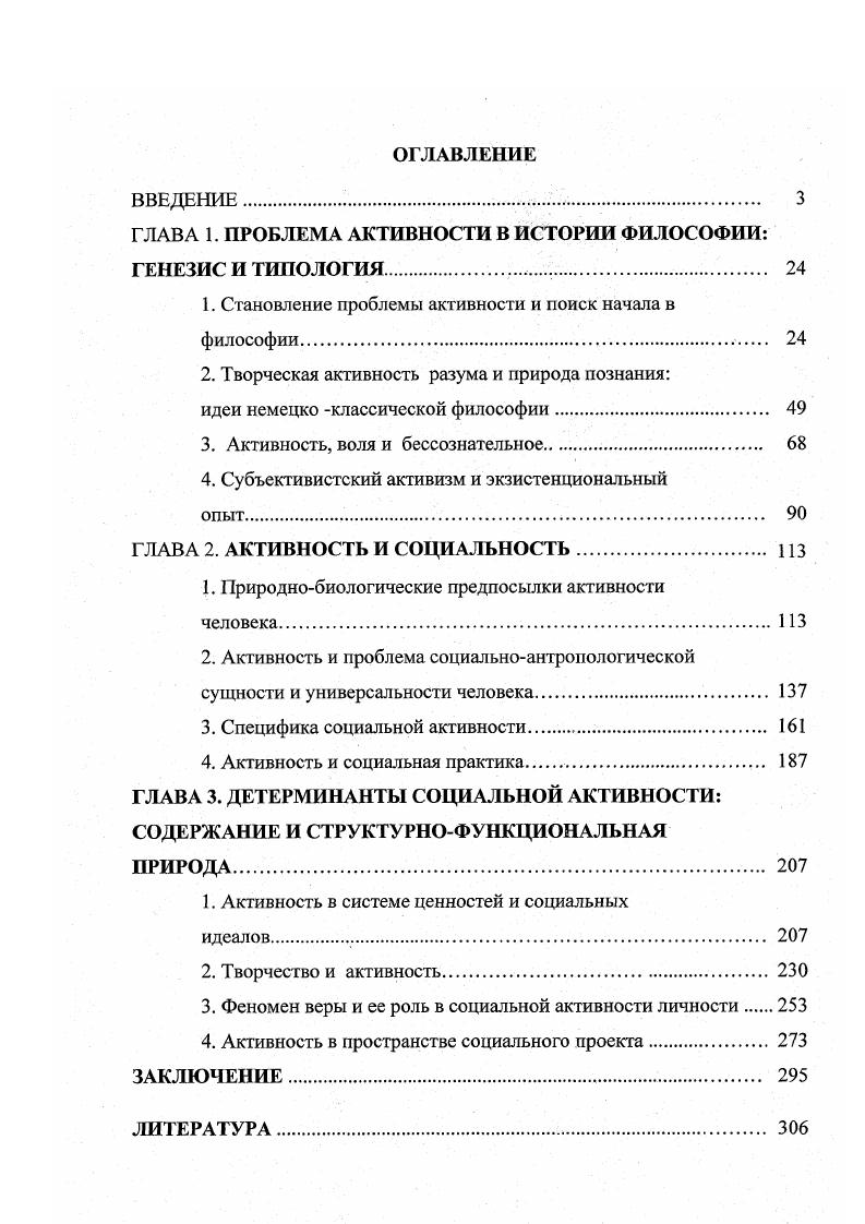 "ГЛАВА 1. ПРОБЛЕМА АКТИВНОСТИ В ИСТОРИИ ФИЛОСОФИИ ГЕНЕЗИС И ТИПОЛОГИЯ 