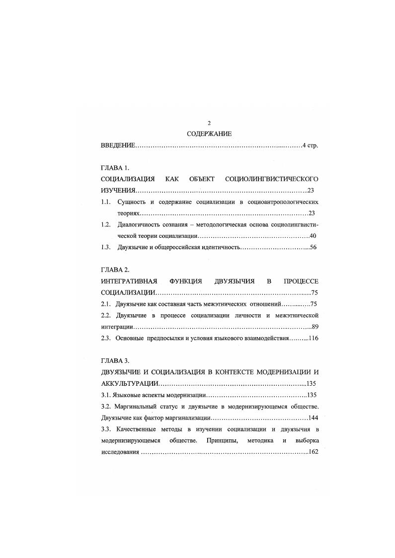 "СОЦИАЛИЗАЦИЯ КАК ОБЪЕКТ СОЦИОЛИНГВИСТИЧЕСКОГО ИЗУЧЕНИЯ.