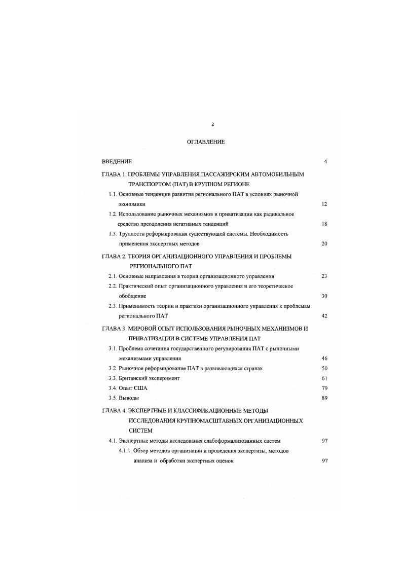 ". Основные тенденции развития регионального АТ в условиях рыночной экономики
