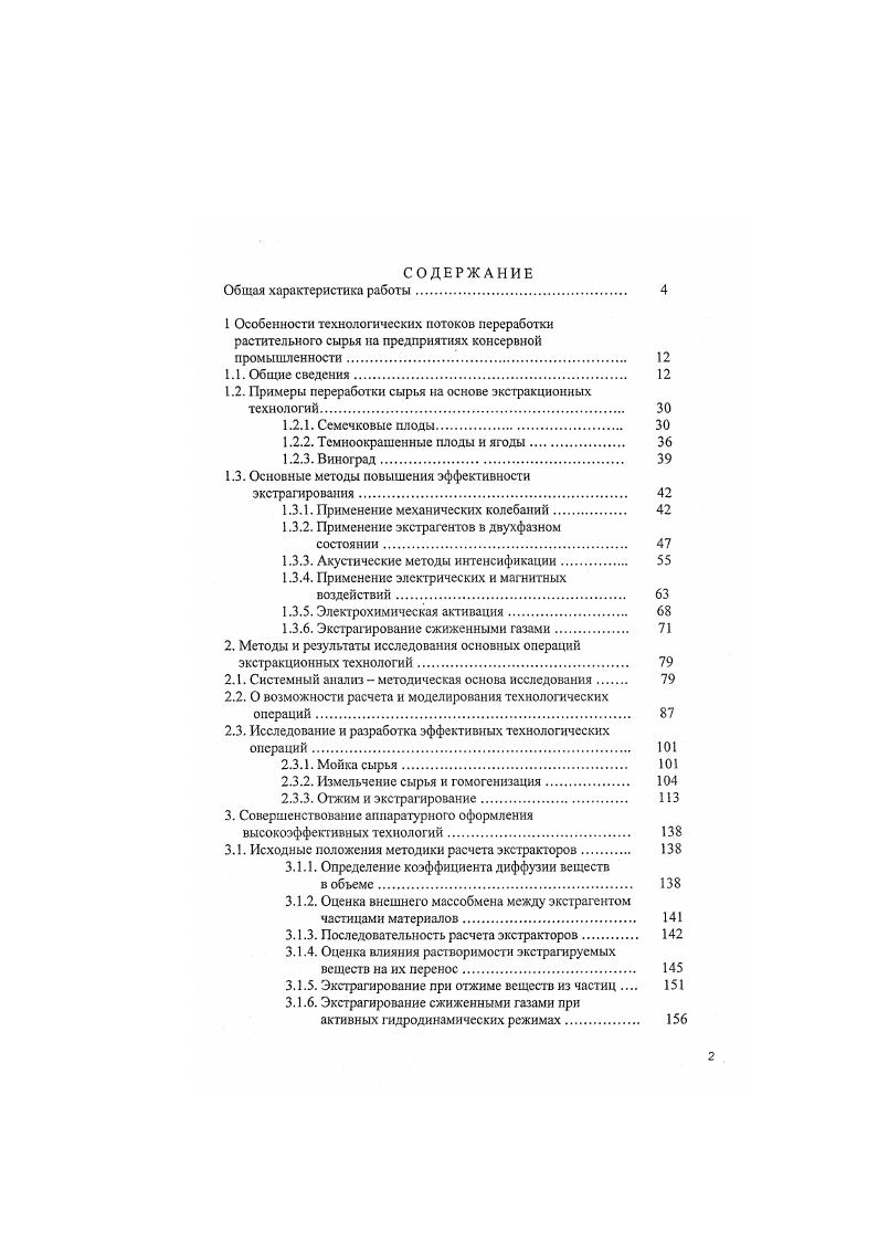 "1.2. Примеры переработки сырья на основе экстракционных технологий. 