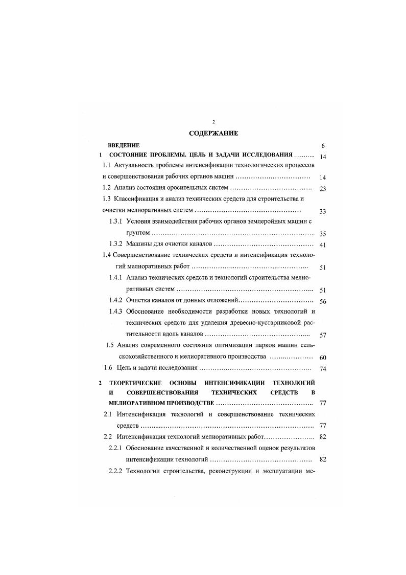 "1 СОСТОЯНИЕ ПРОБЛЕМЫ. ЦЕЛЬ И ЗАДАЧИ ИССЛЕДОВАНИЯ. 