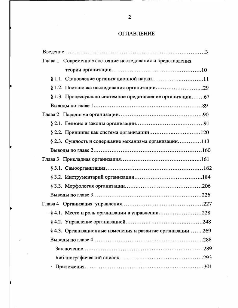 "
Г лава 1 Современное состояние исследования и представления