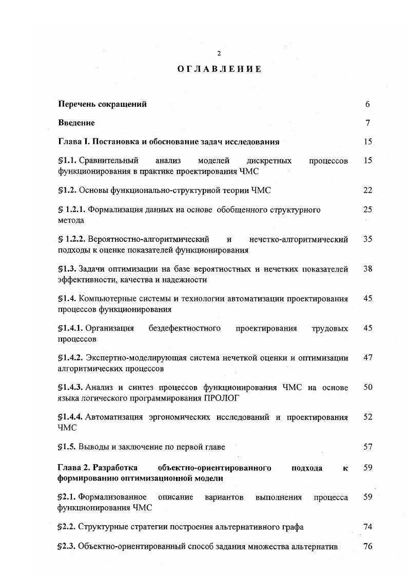 "Глава I. Постановка и обоснование задач исследования 