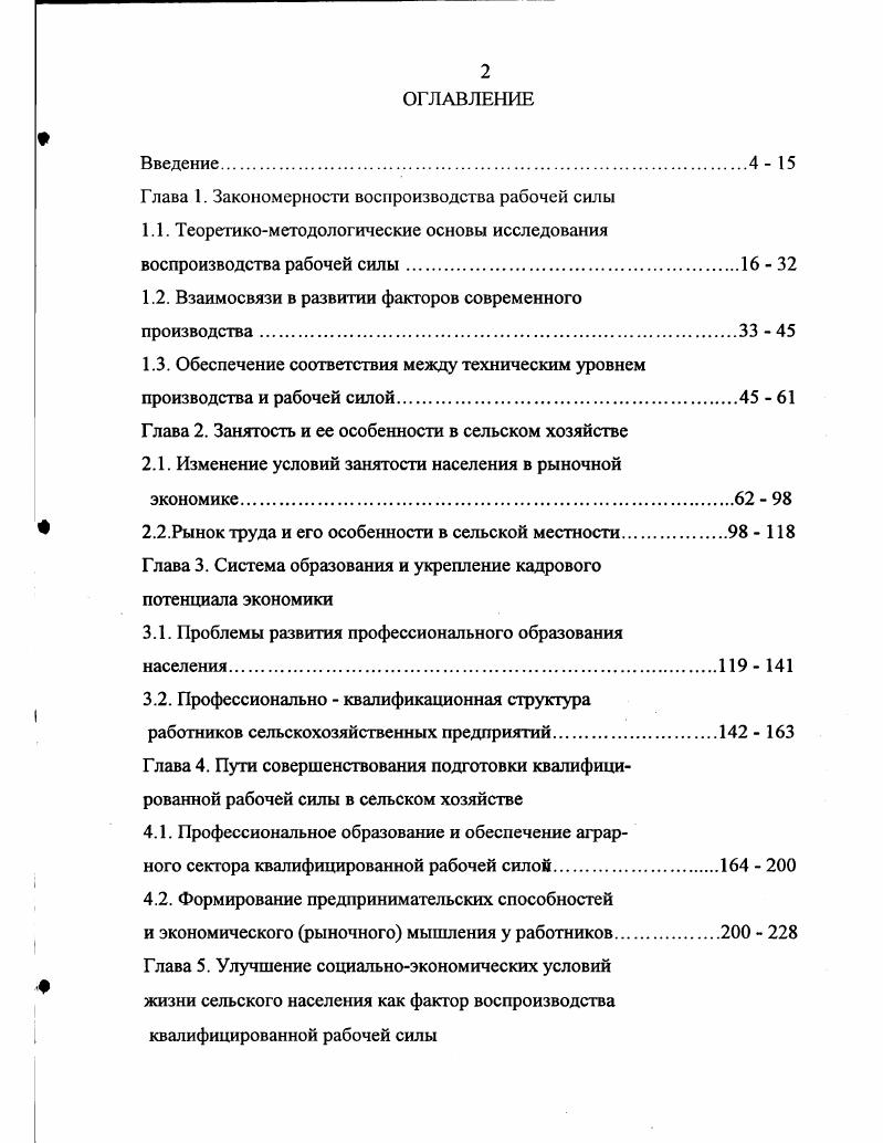 "Глава 1. Закономерности воспроизводства рабочей силы