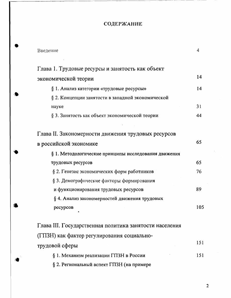 "Глава 1. Трудовые ресурсы и занятость как объект экономической теории