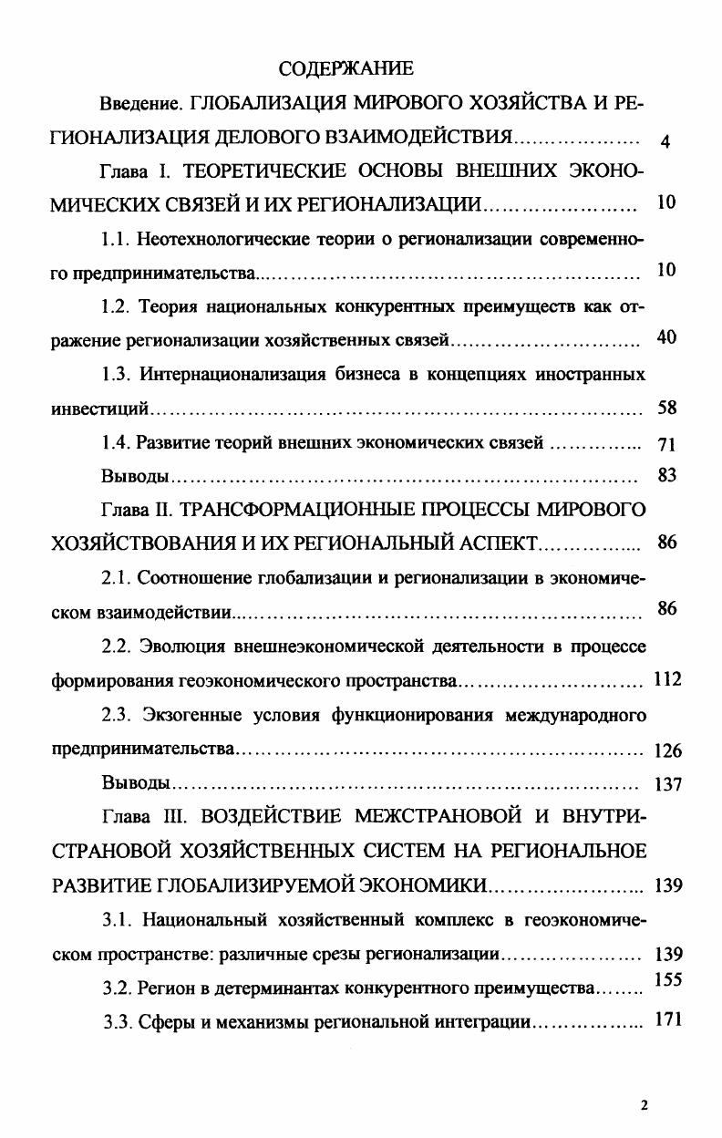 "Введение. ГЛОБАЛИЗАЦИЯ МИРОВОГО ХОЗЯЙСТВА И РЕГИОНАЛИЗАЦИЯ ДЕЛОВОГО ВЗАИМОДЕЙСТВИЯ 