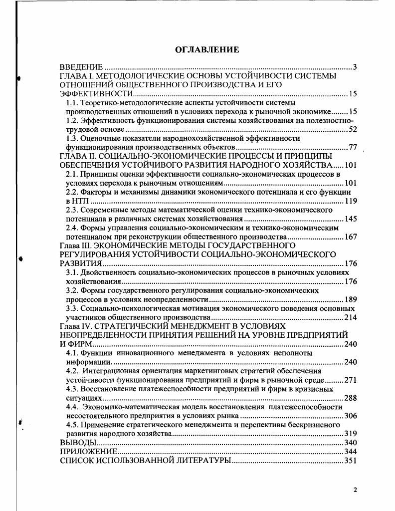 "2.2. Факторы и механизмы динамики экономического потенциала и его функции