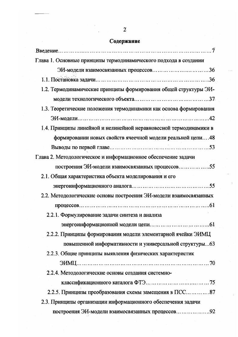 "Глава 1. Основные принципы термодинамического подхода в создании