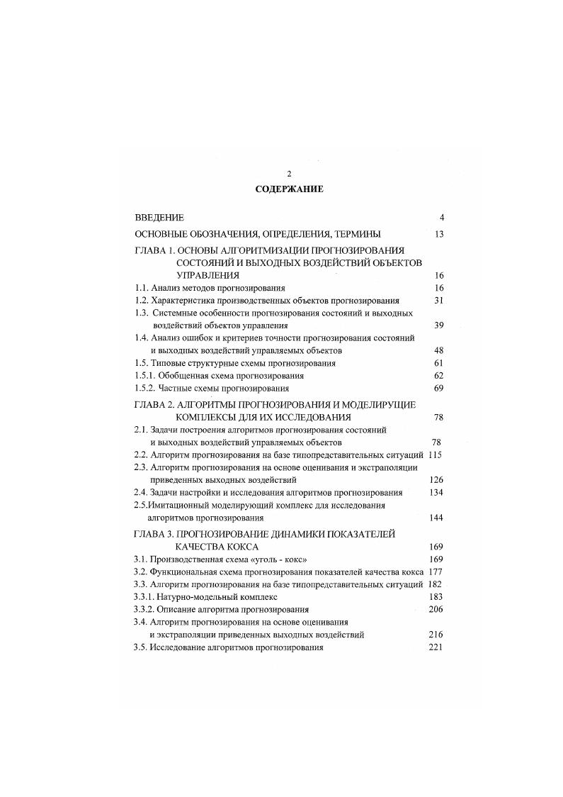 "ГЛАВА 1. ГЛАВА 2. ГЛАВА 3. Исследование алгоритмов прогнозирования 1