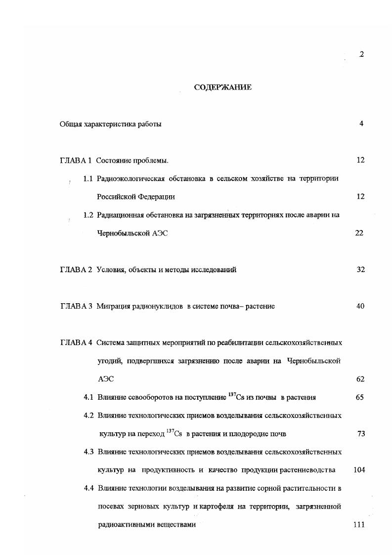 "ГЛАВА 2 Условия, объекта и методы исследований 
