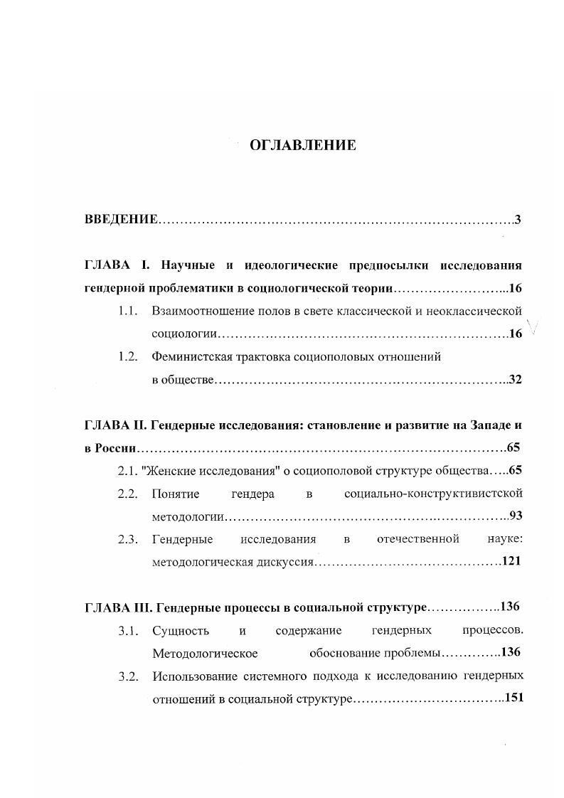 "1.1. Взаимоотношение полов в свете классической и неоклассической социологии.