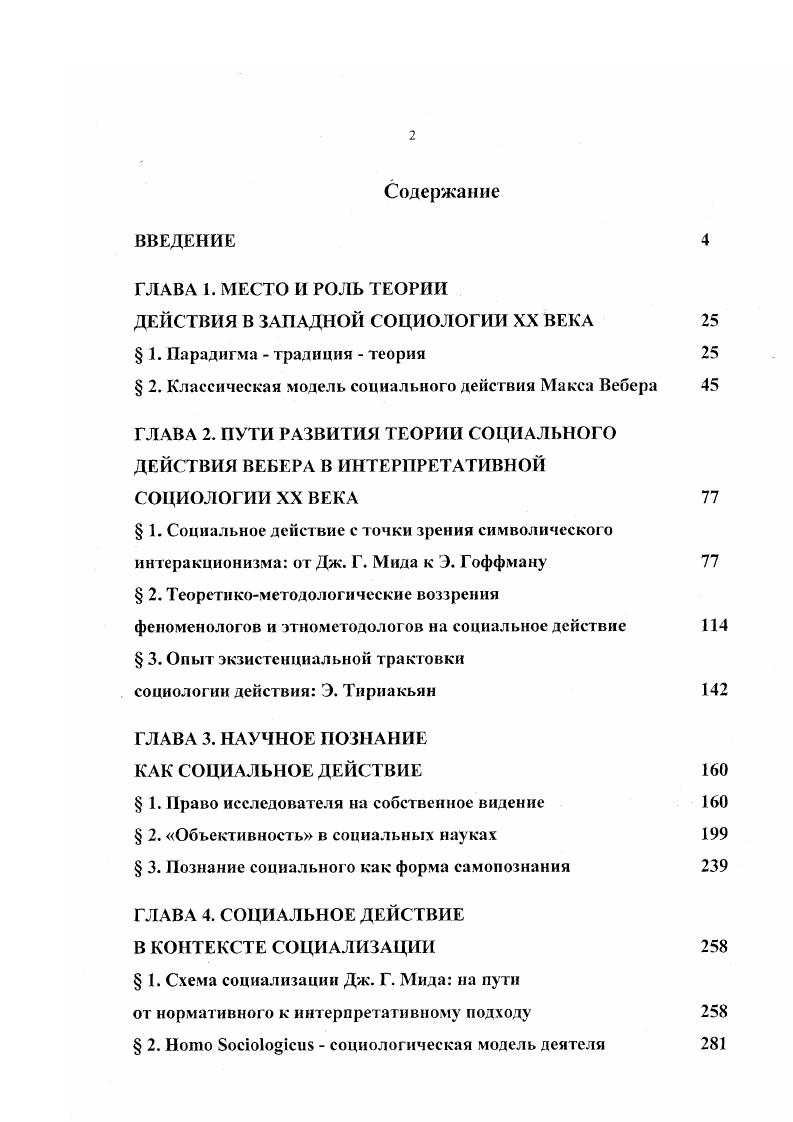 "ДЕЙСТВИЯ В ЗАПАДНОЙ СОЦИОЛОГИИ XX ВЕКА 