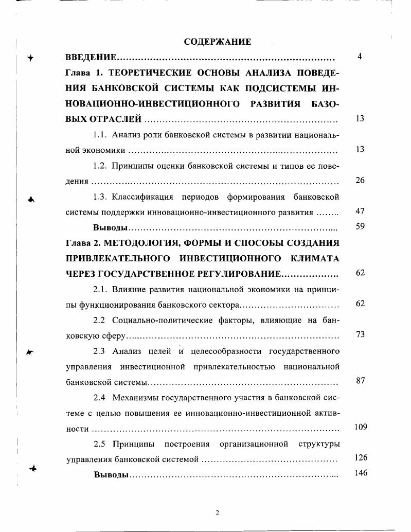 "1.1. Анализ роли банковской системы в развитии национальной экономики 