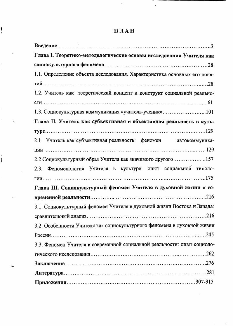 "1.1. Определение объекта исследования. Характеристика основных его понятий.