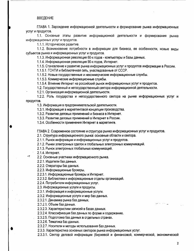 "2 Иноземцев 8 П. Наука, личность и общество II Российский химичесхий журнал, 