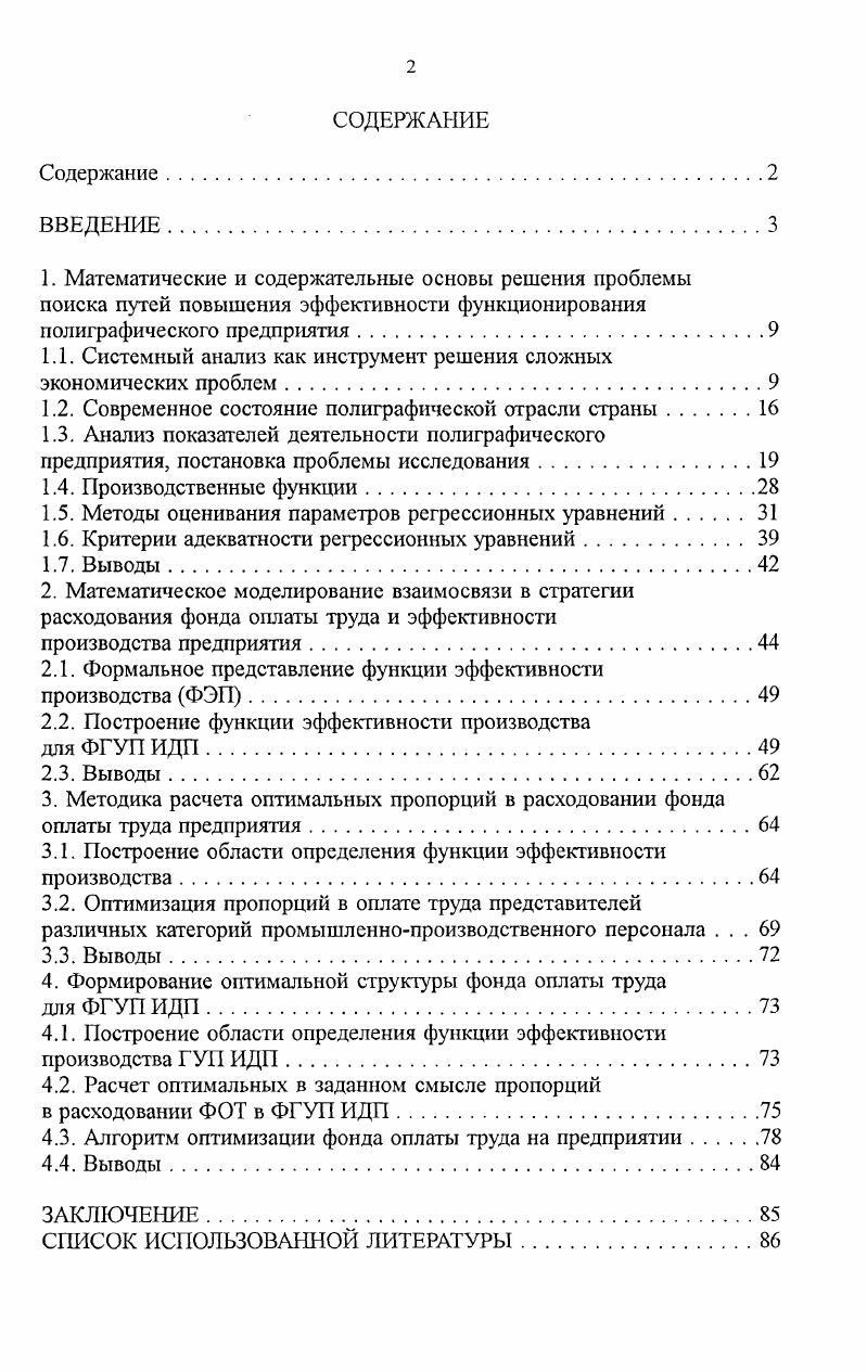 "1.1. Системный анализ как инструмент решения сложных экономических проблем.