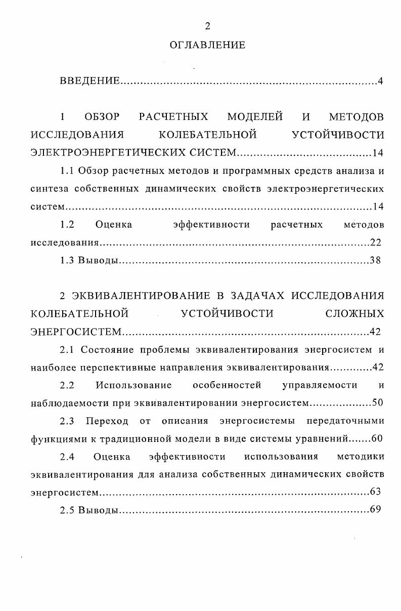 "1.2 Оценка эффективности расчетных методов