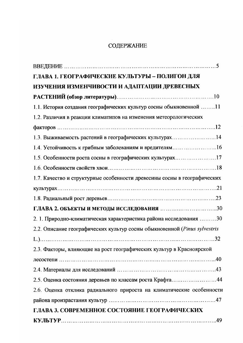 "1.1. История создания географических культур сосны обыкновенной 