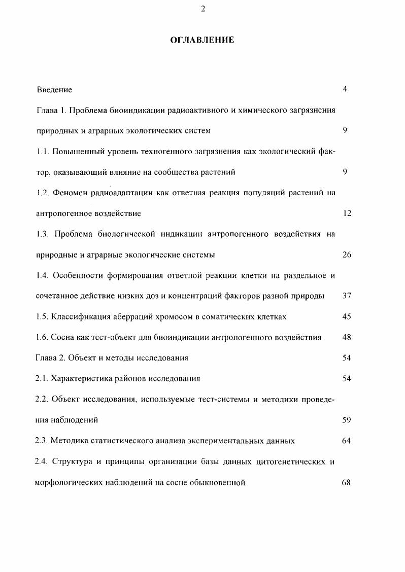 "1.5. Классификация аберраций хромосом в соматических клетках 