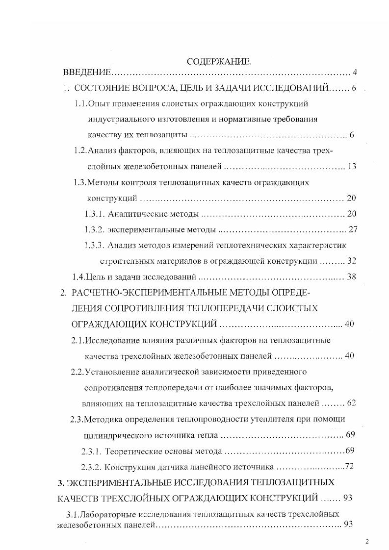 "1. СОСТОЯИЕ ВОРОСА, ЦЕЛЬ И ЗАДАЧИ ИССЛЕДОВАШЙ